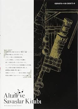 【初版】画集 将国のアルタイル　カトウコトノ／著 画集 将国のアルタイル | カトウ コトノ |本 | 通販 | Amazon